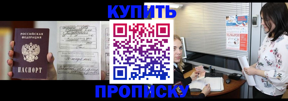прописка для школы в Ангарске