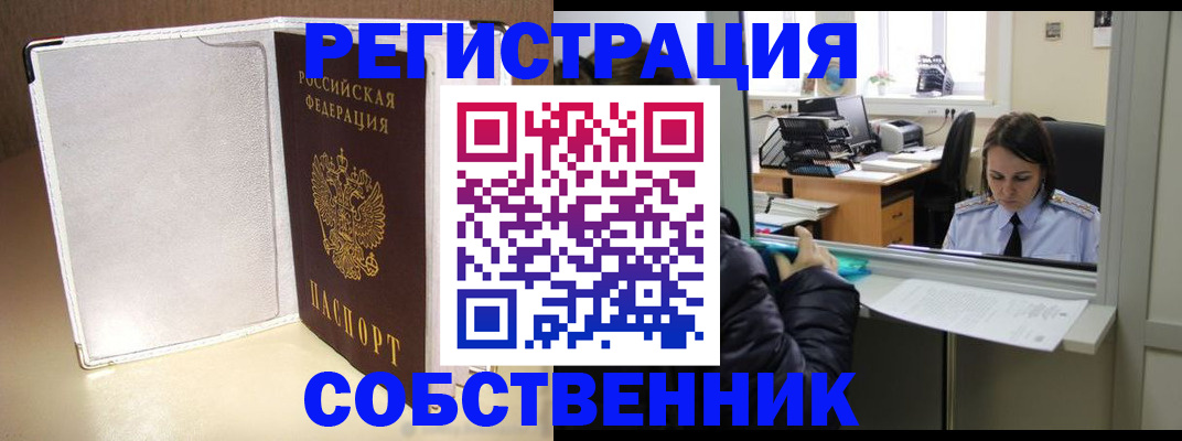 прописка регистрация в Ангарске