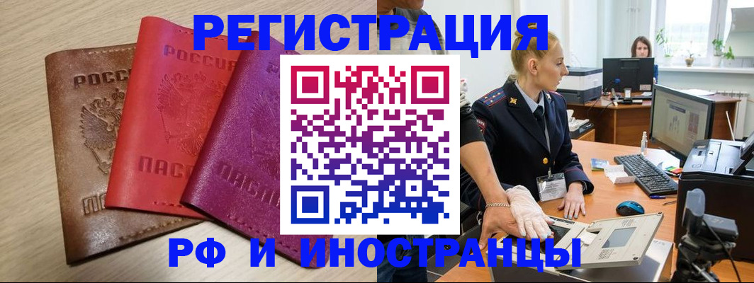 миграционный учет в Ангарске