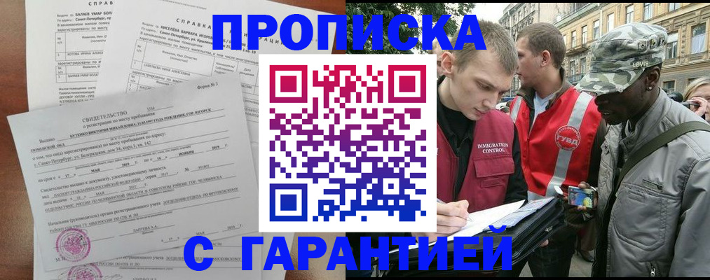 временная регистрация законно в Ангарске